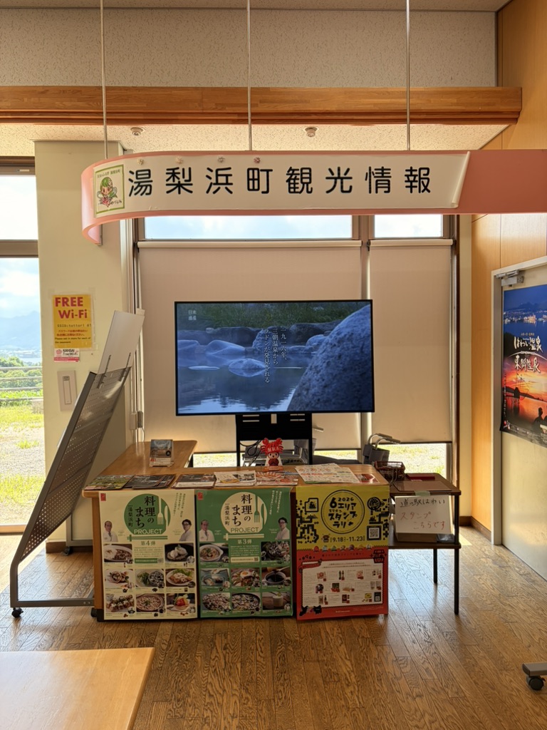 道の駅 はわいの写真