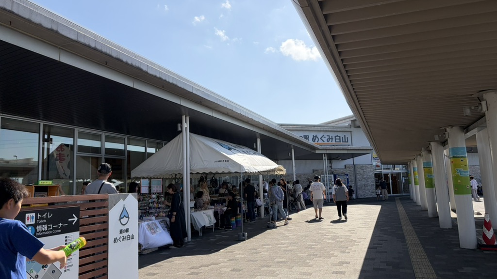 道の駅 めぐみ白山の写真