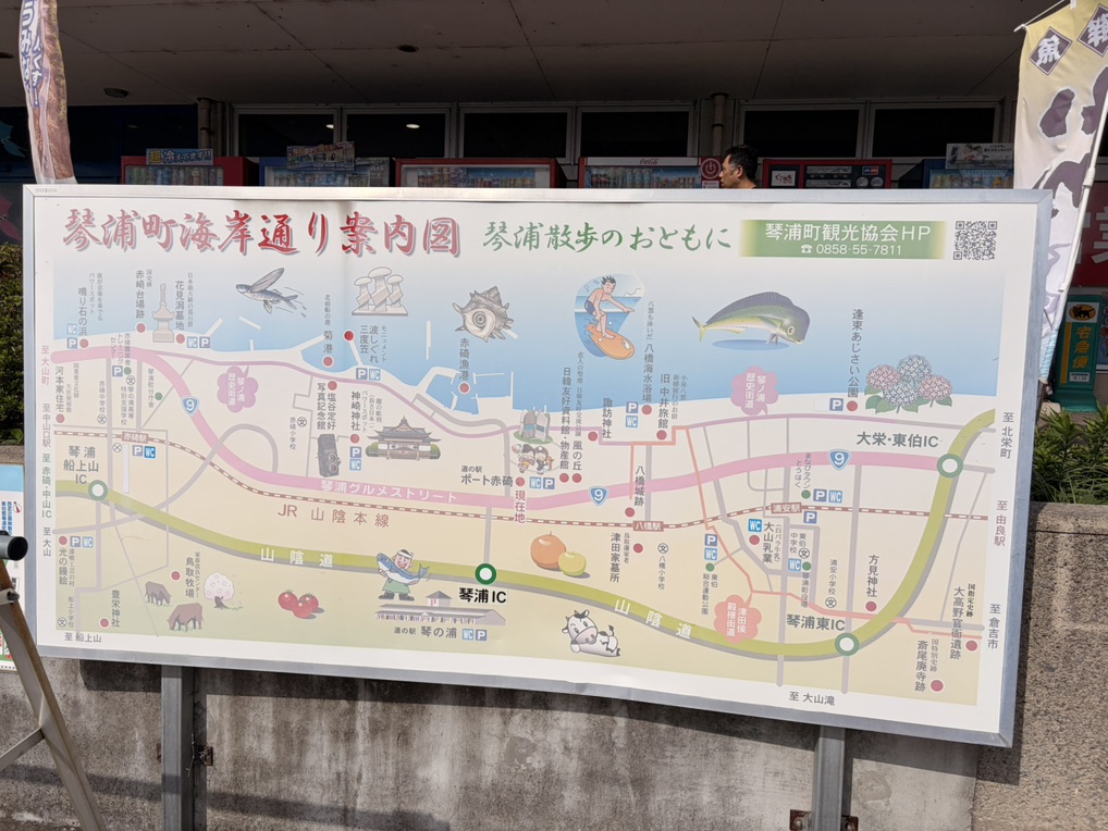 道の駅 ポート赤碕の写真