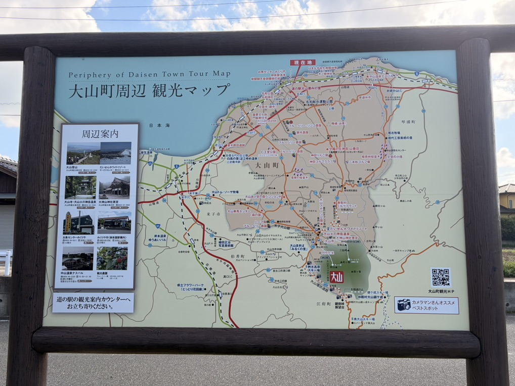 道の駅 大山恵みの里の写真