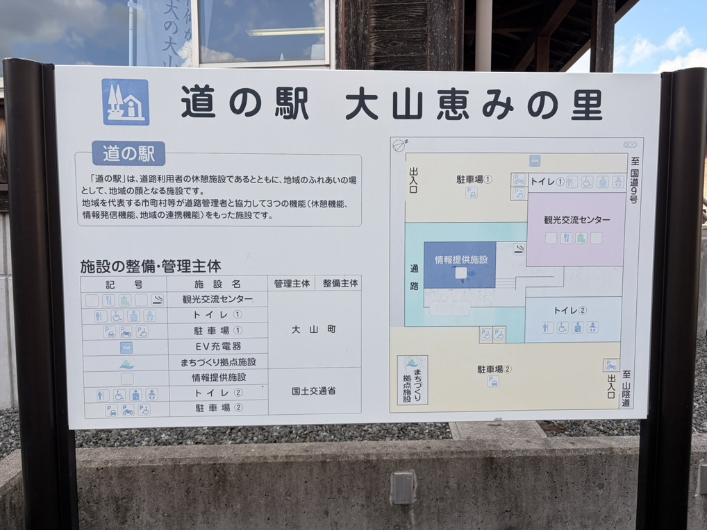 道の駅 大山恵みの里の写真