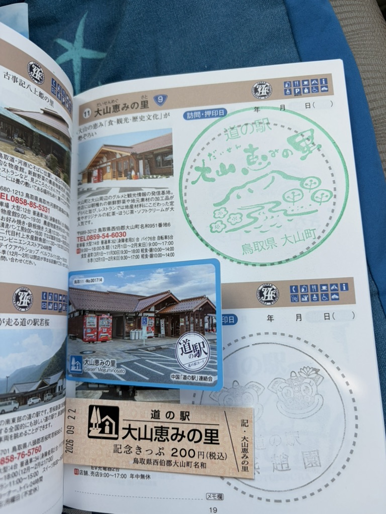 道の駅 大山恵みの里の写真