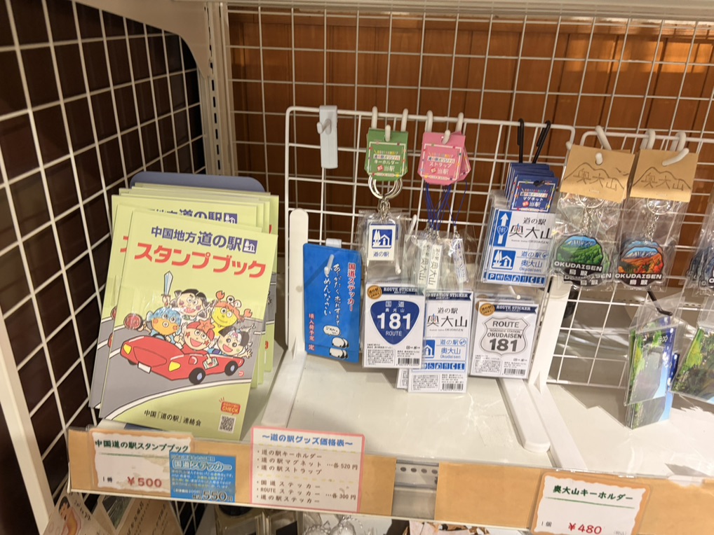 道の駅 奥大山の写真