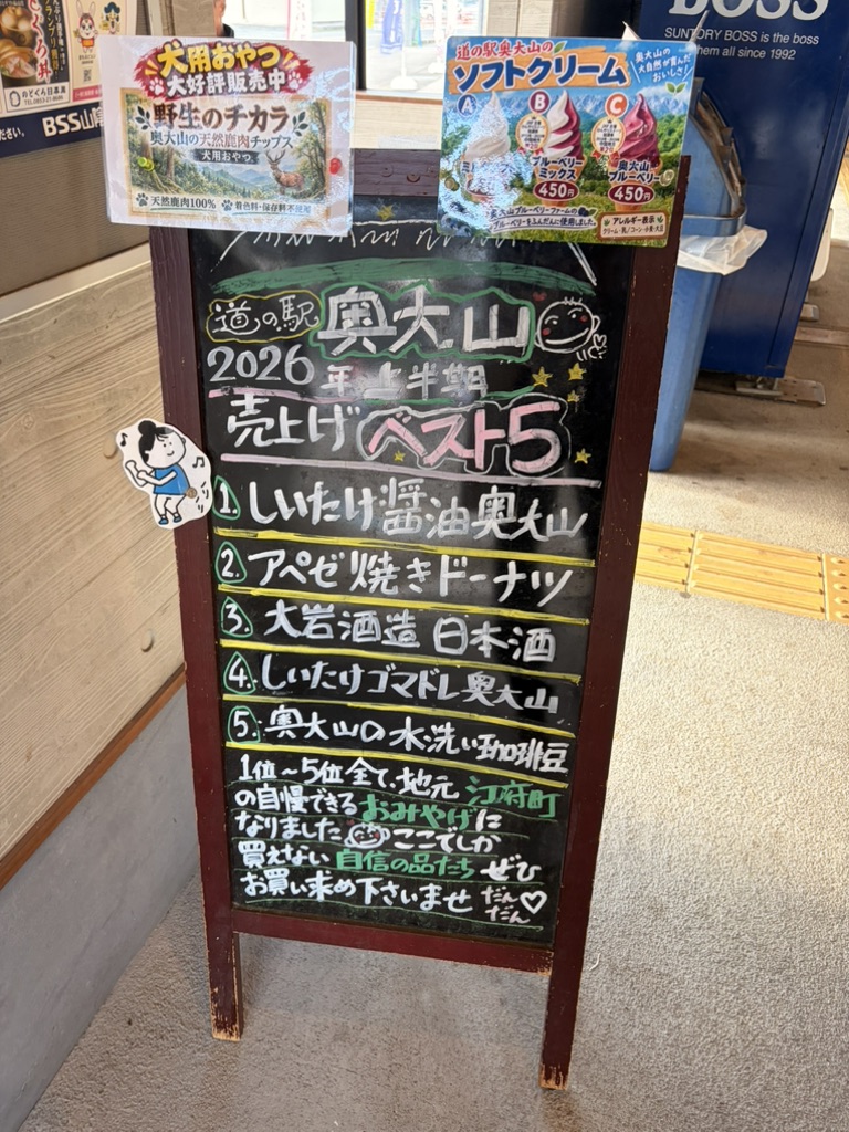道の駅 奥大山の写真