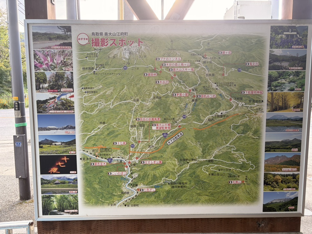 道の駅 奥大山の写真