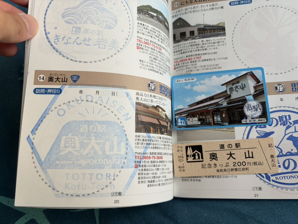 道の駅 奥大山の写真
