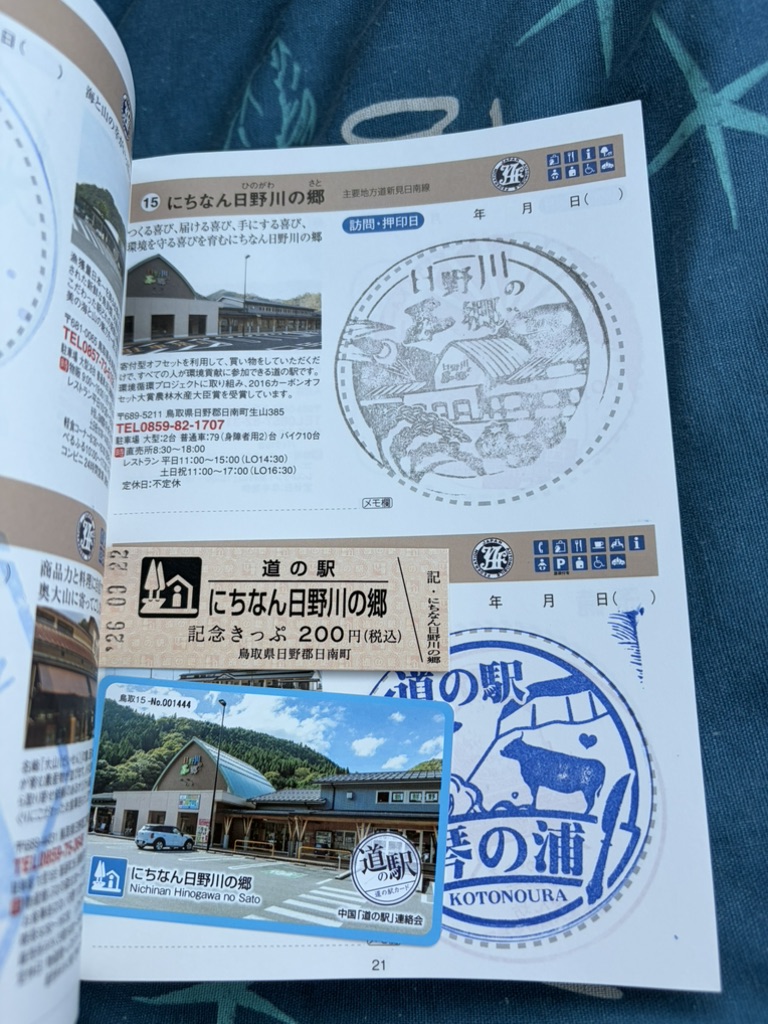 道の駅 にちなん日野川の郷の写真