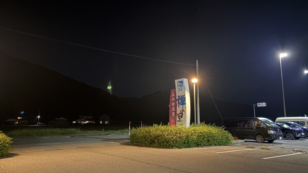 道の駅 禅の里の写真