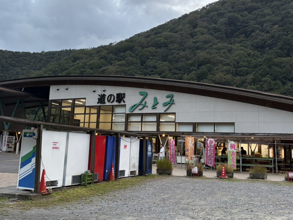 道の駅 みとみの写真