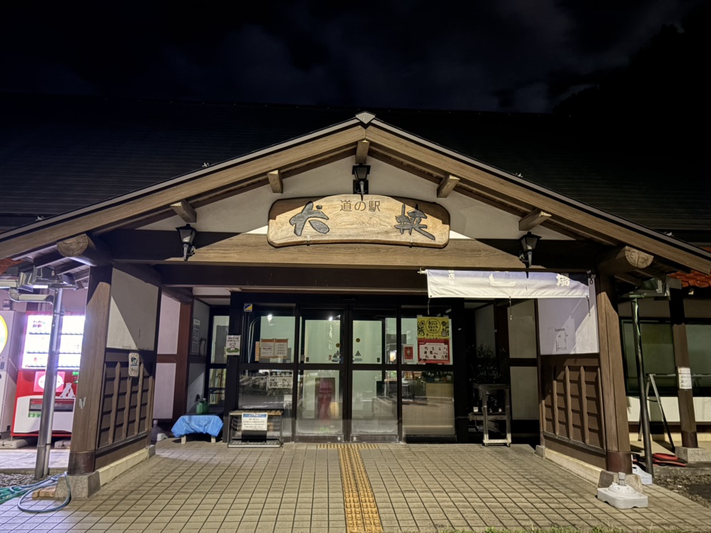 道の駅 犬挟の写真