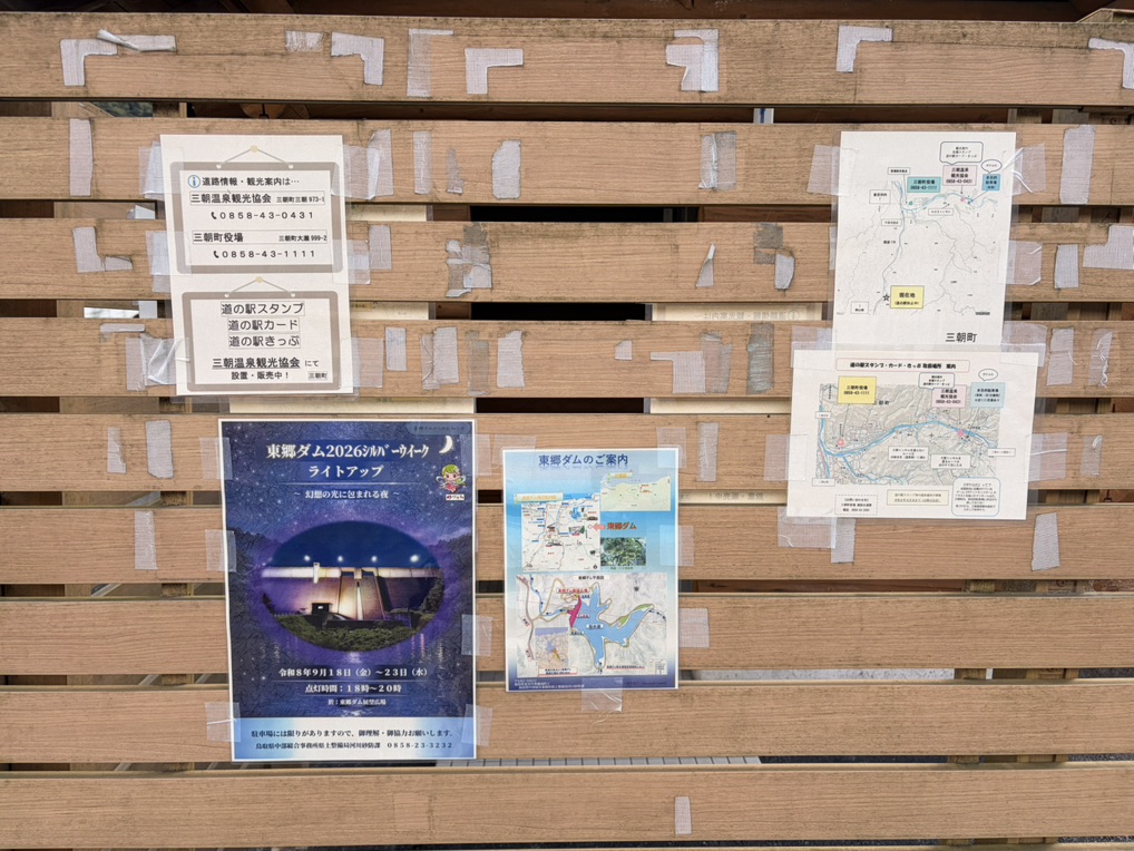 道の駅 三朝・楽市楽座の写真