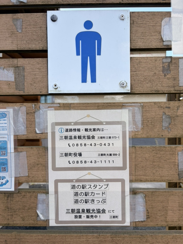 道の駅 三朝・楽市楽座の写真