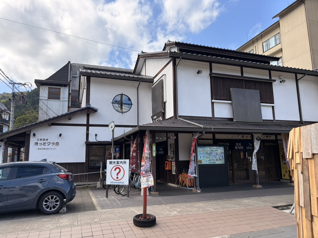道の駅 三朝・楽市楽座の写真