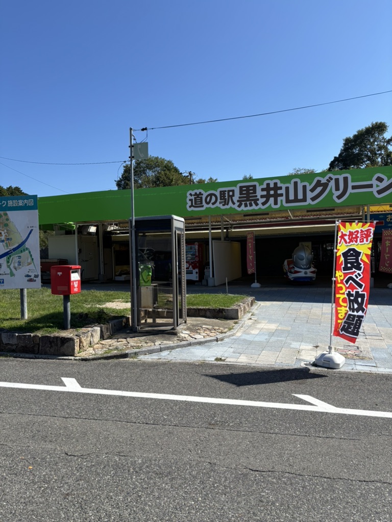 道の駅 黒井山グリーンパークの写真