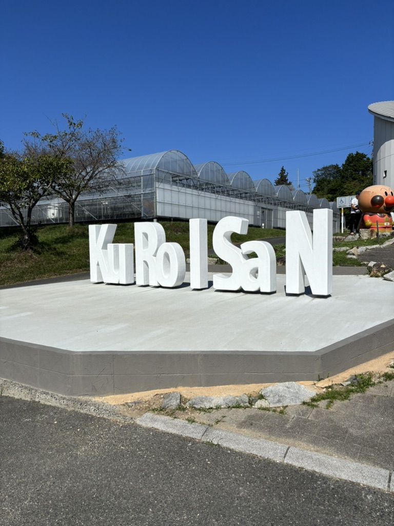 道の駅 黒井山グリーンパークの写真