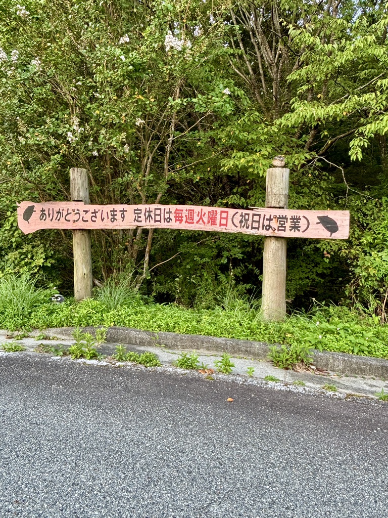 道の駅 こんだ温泉ぬくもりの郷の写真