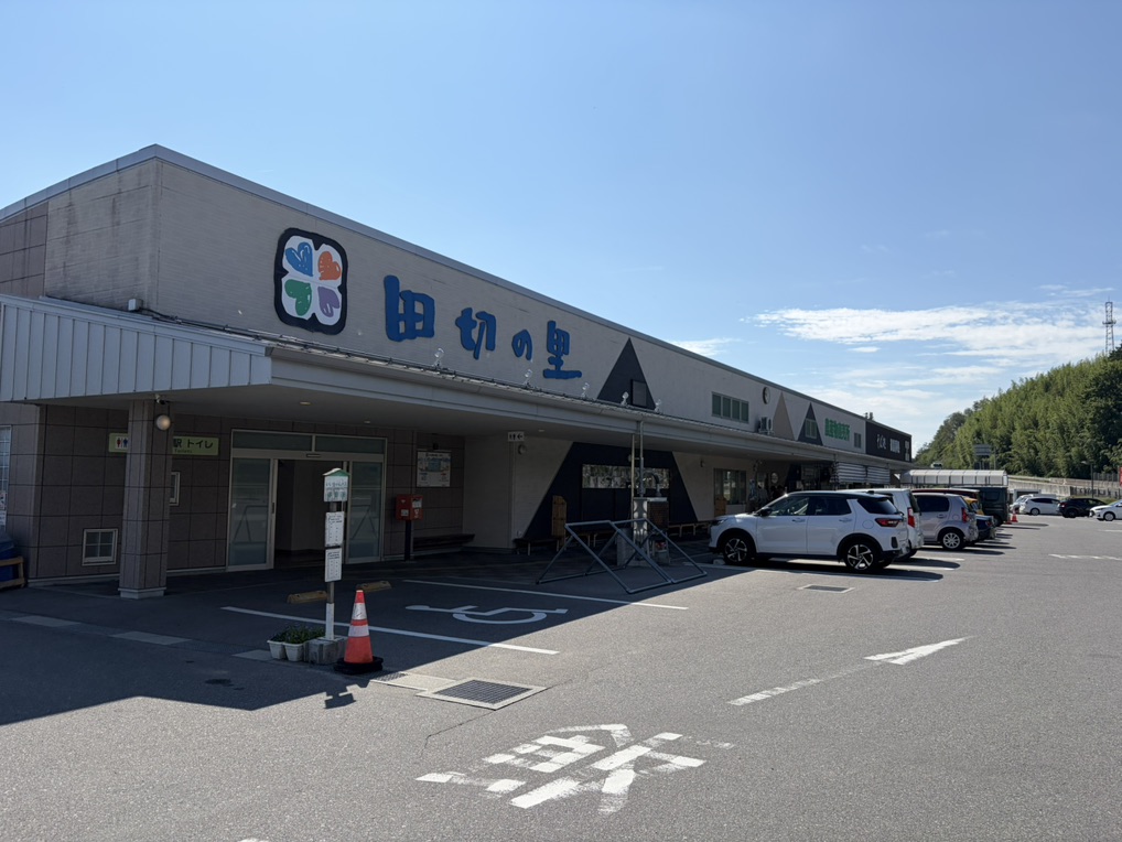 道の駅 田切の里の写真