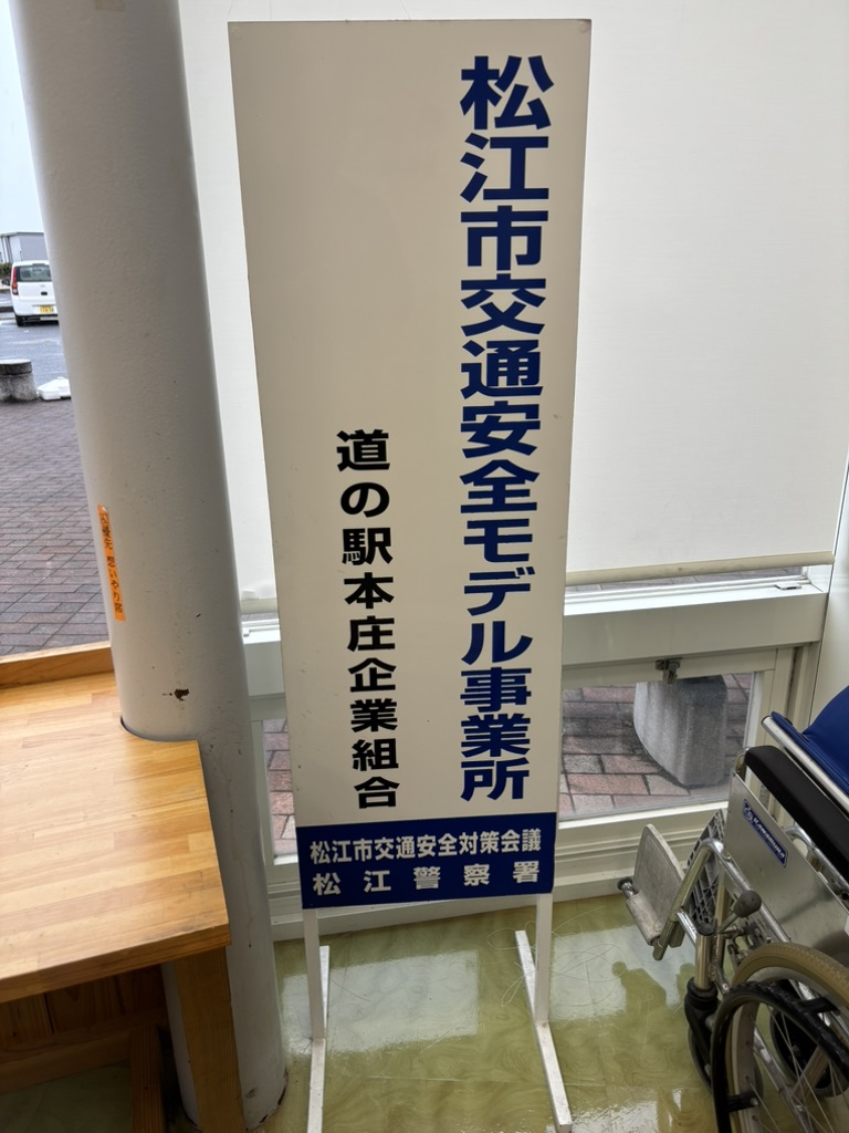 道の駅 本庄の写真