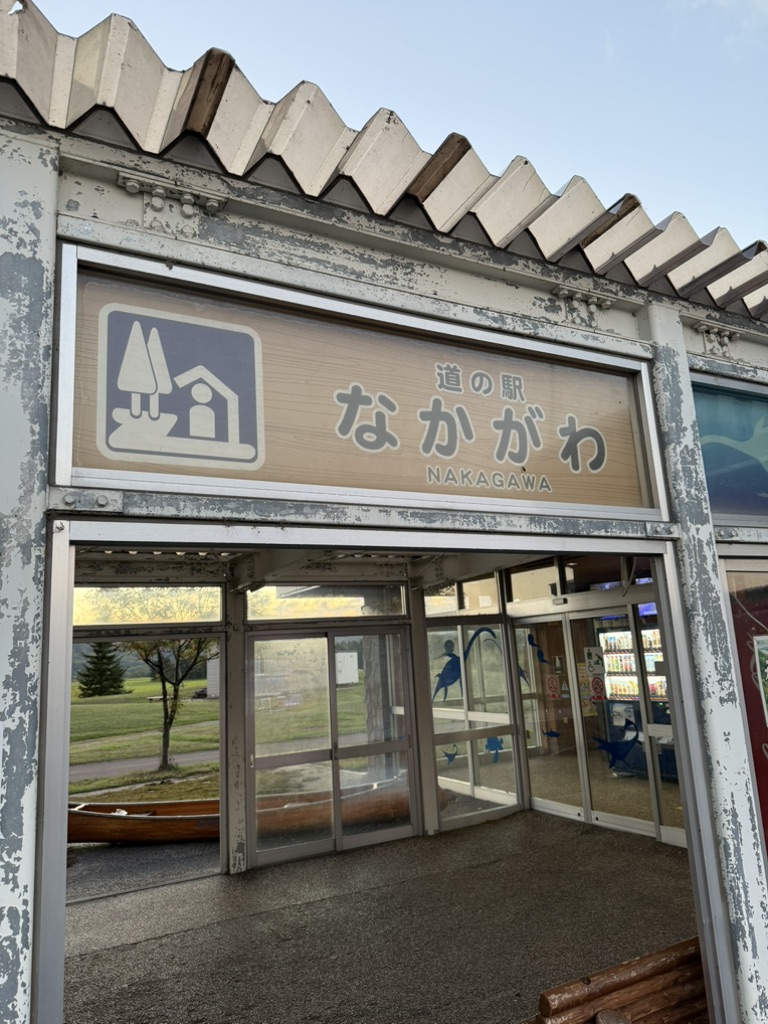 道の駅 なかがわの写真