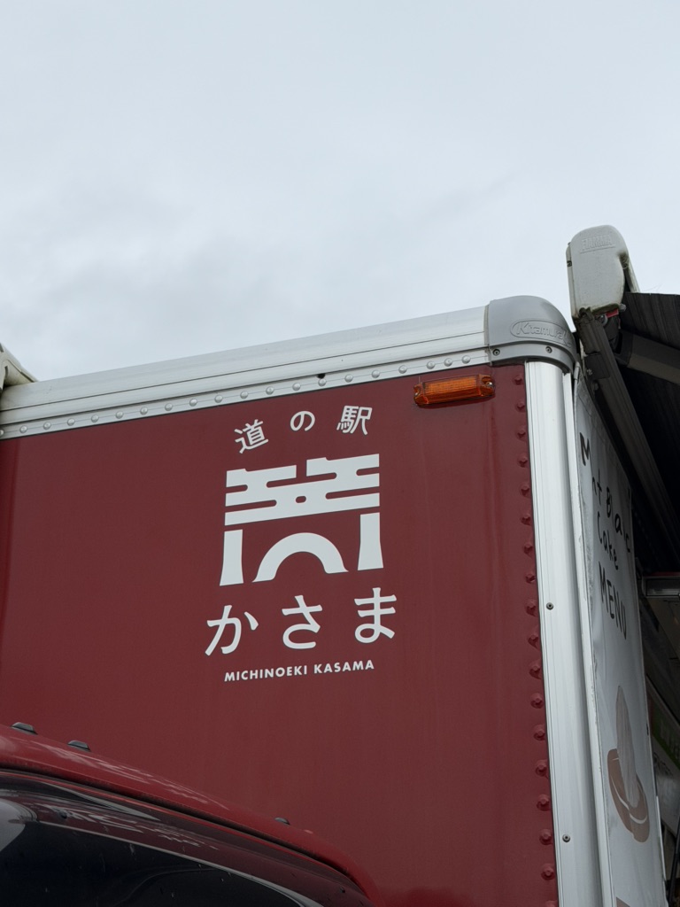 道の駅 かさまの写真