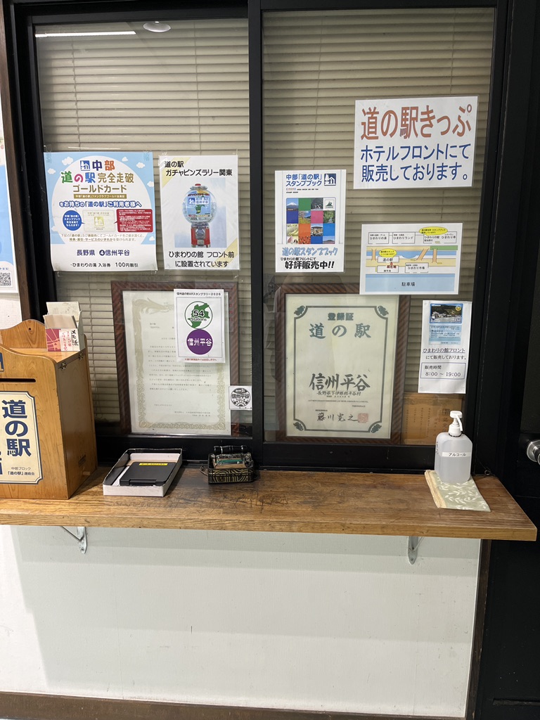 道の駅 信州平谷の写真