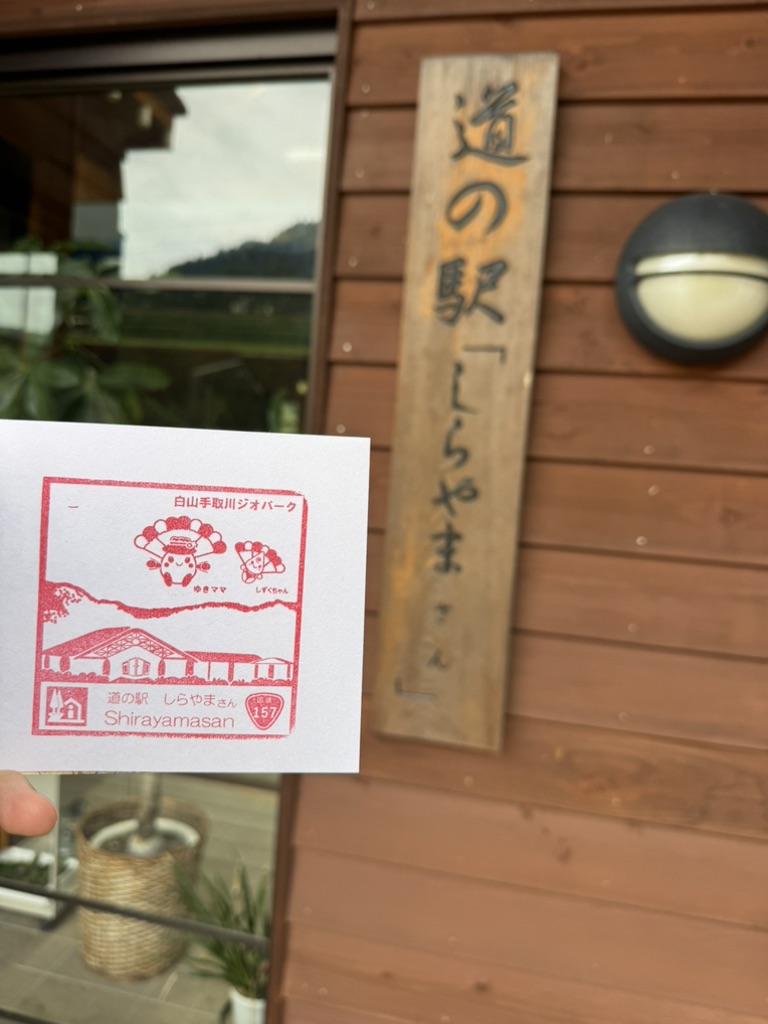 道の駅 しらやまさんの写真