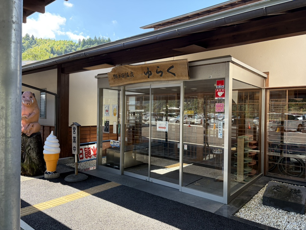 道の駅 ゆとりえせとやの写真
