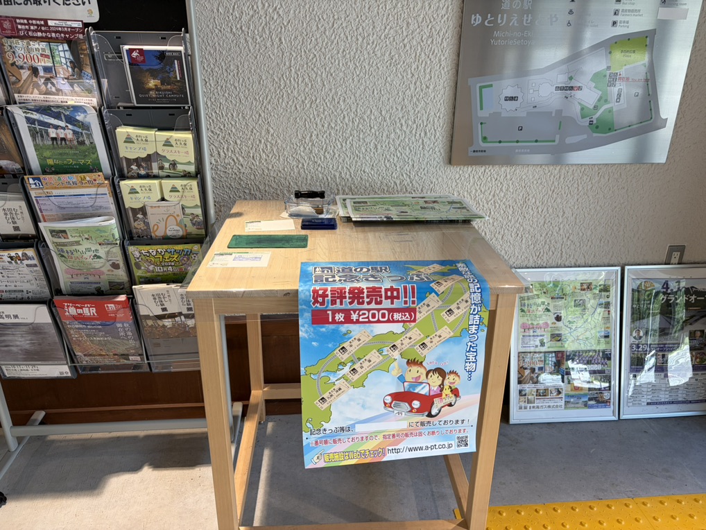 道の駅 ゆとりえせとやの写真