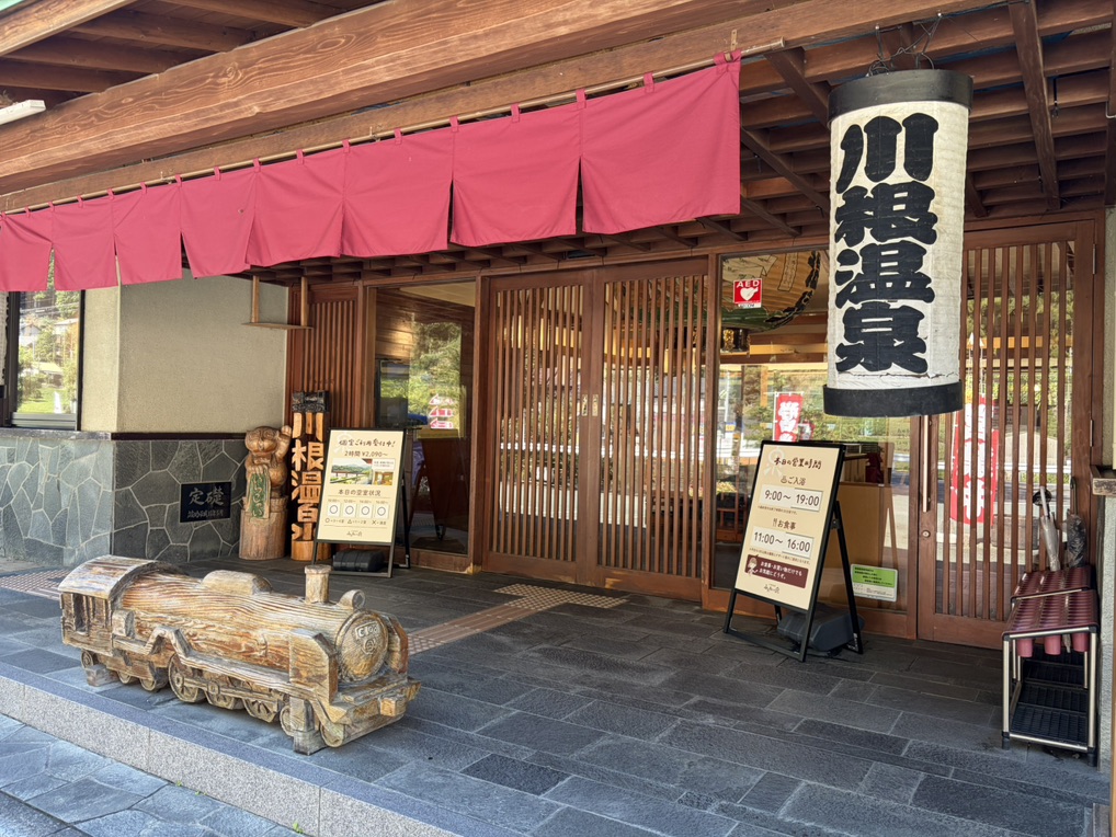 道の駅 川根温泉の写真