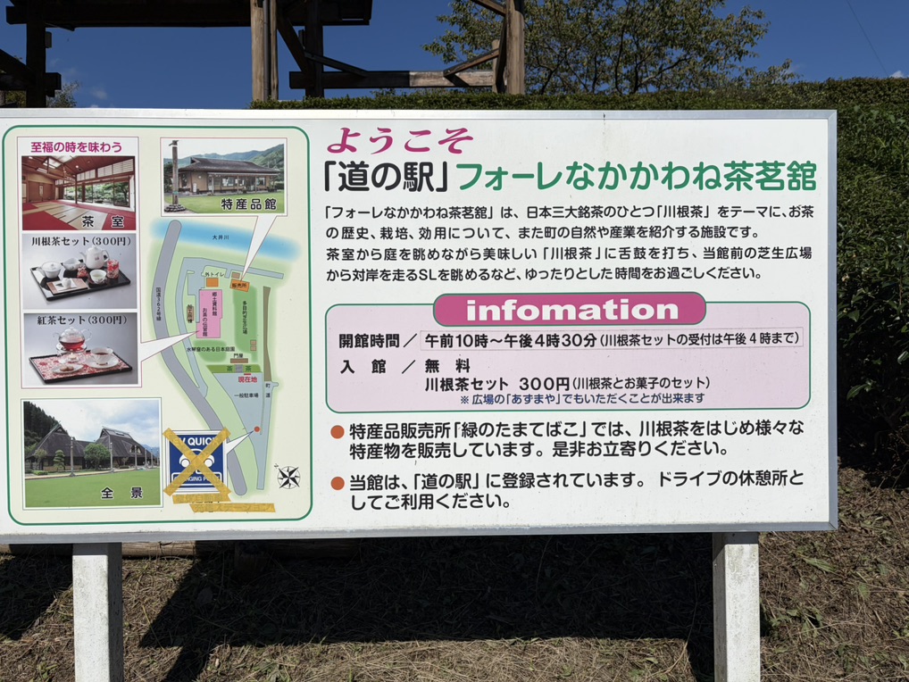 道の駅 フォーレなかかわね茶茗舘の写真