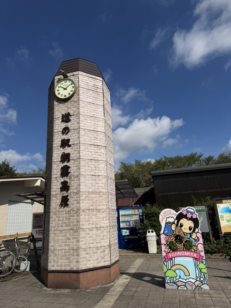 道の駅 朝霧高原の写真
