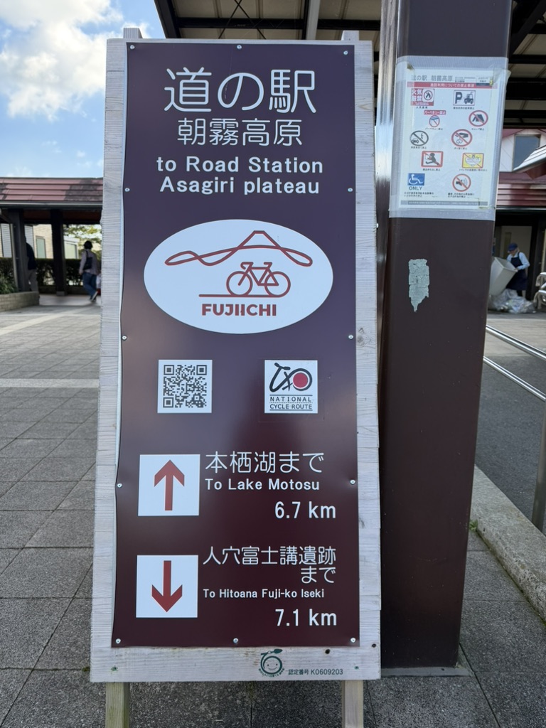 道の駅 朝霧高原の写真