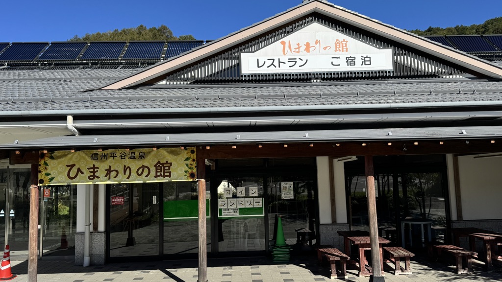道の駅 信州平谷の写真