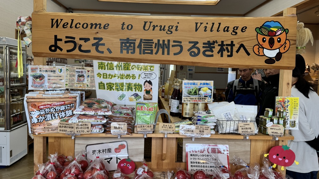 道の駅 南信州うるぎの写真