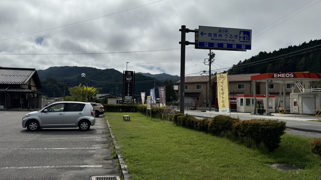 道の駅 南信州うるぎの写真