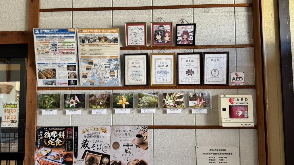 道の駅 信州新野千石平の写真