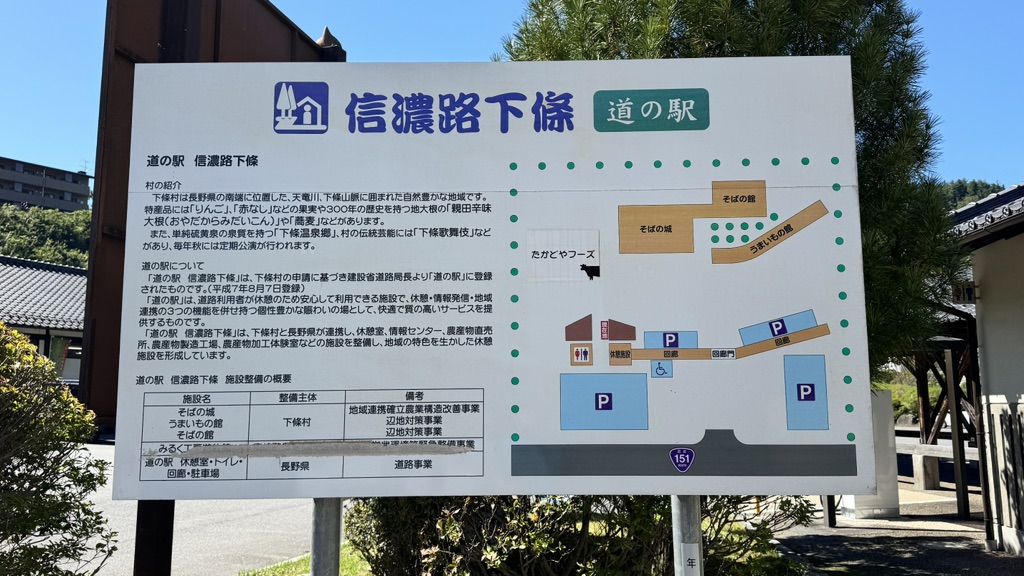 道の駅 信濃路下條の写真