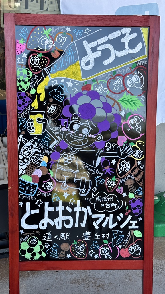 道の駅 南信州 とよおかマルシェの写真