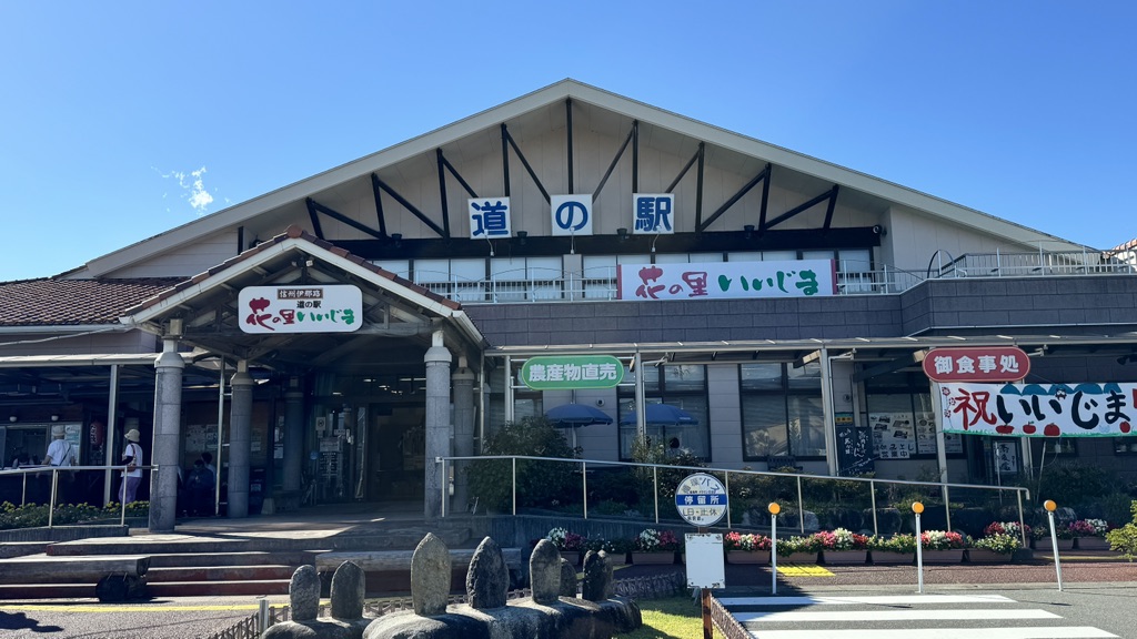 道の駅 花の里いいじまの写真