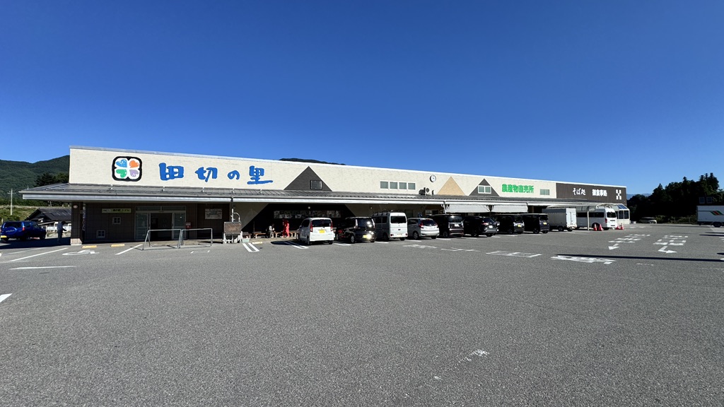 道の駅 田切の里の写真