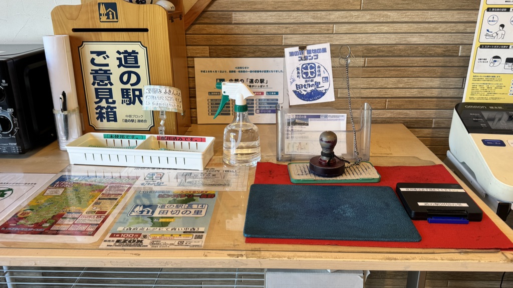 道の駅 田切の里の写真