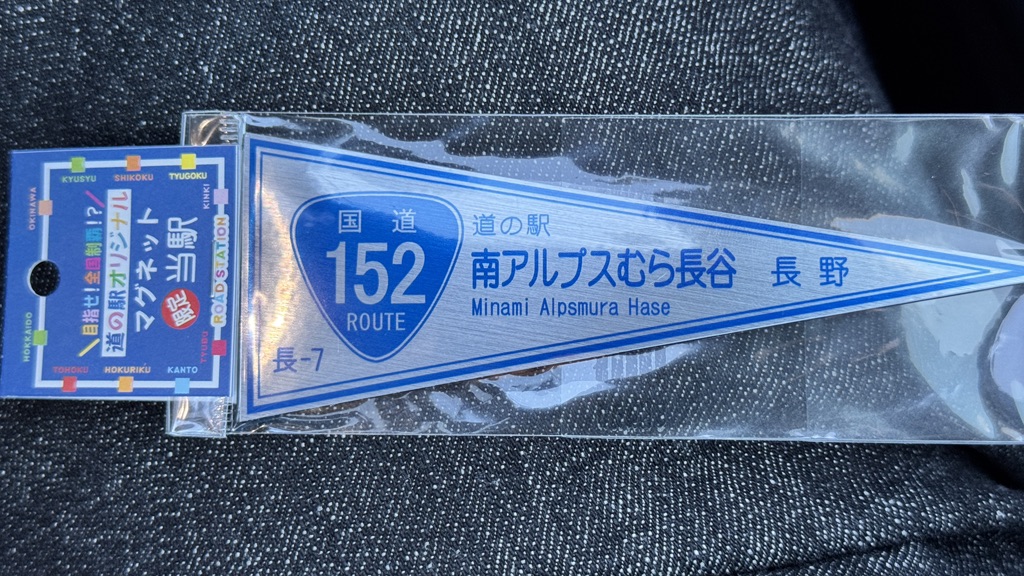 道の駅 南アルプスむら長谷の写真
