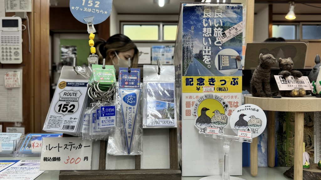 道の駅 南アルプスむら長谷の写真