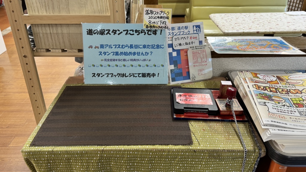 道の駅 南アルプスむら長谷の写真