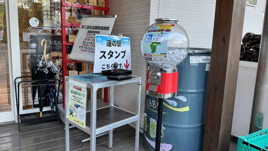 道の駅 大芝高原の写真