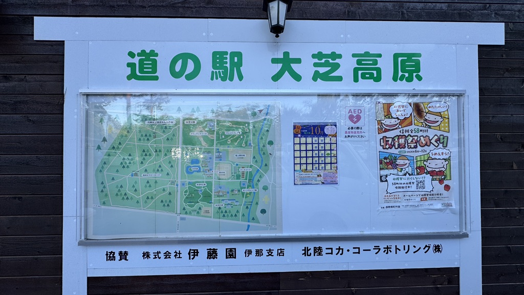 道の駅 大芝高原の写真