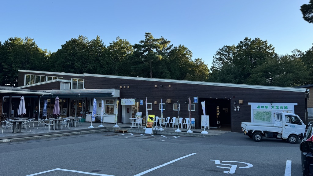 道の駅 大芝高原の写真