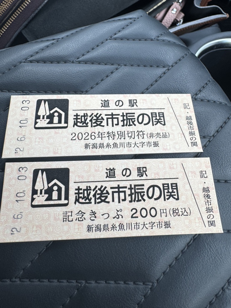 道の駅 越後市振の関の写真