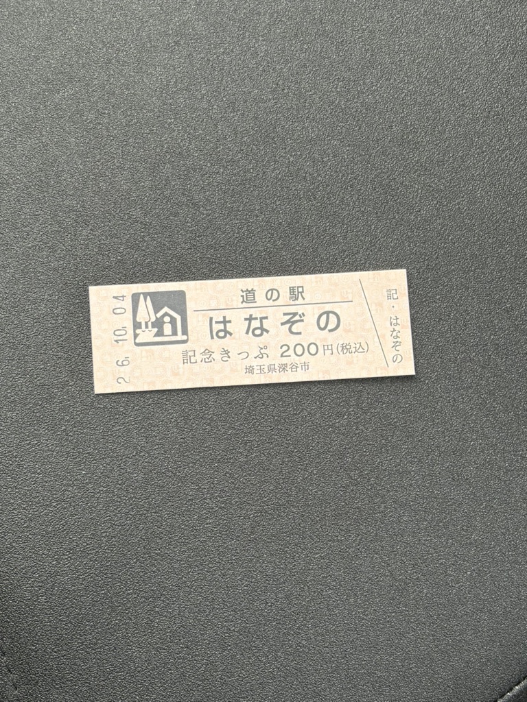 道の駅 はなぞのの写真