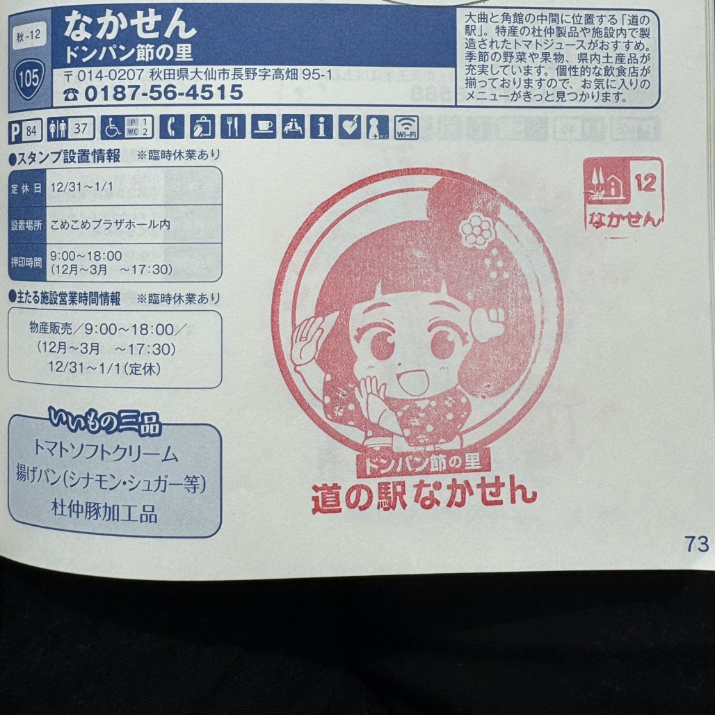 道の駅 なかせんの写真